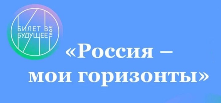 Россия - мои горизонты.