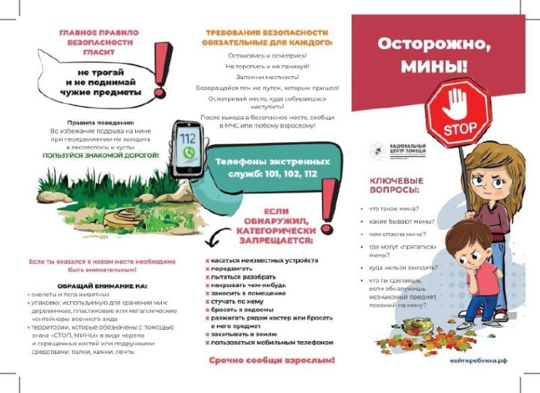 ПАМЯТКИ_Внимание, МИНЫ!.