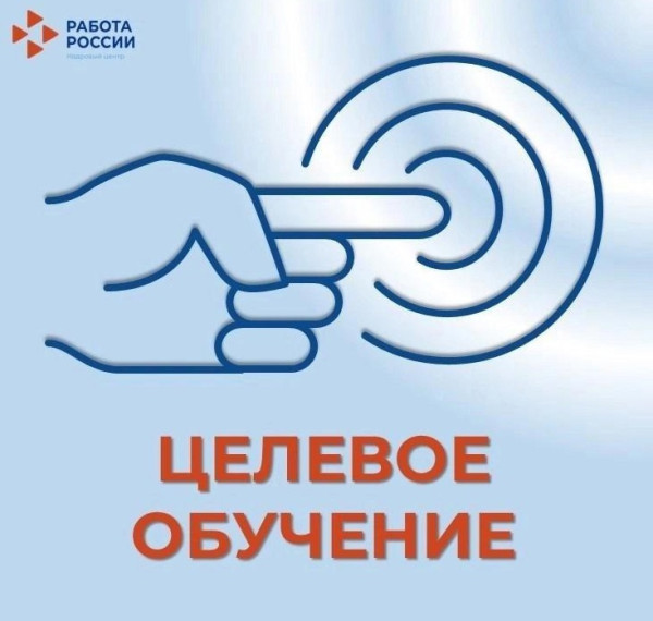 ПАМЯТКА ОБ ОРГАНИЗАЦИИ ЦЕЛЕВОГО ОБУЧЕНИЯ ДЛЯ АБИТУРИЕНТА, ПОСТУПАЮЩЕГО НА ОБУЧЕНИЕ ПО ОБРАЗОВАТЕЛЬНЫМ ПРОГРАММАМ ВЫСШЕГО ОБРАЗОВАНИЯ.
