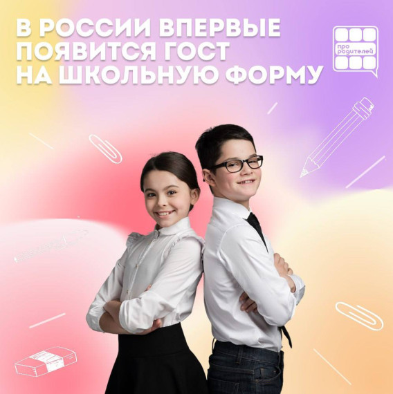 Школьная форма.